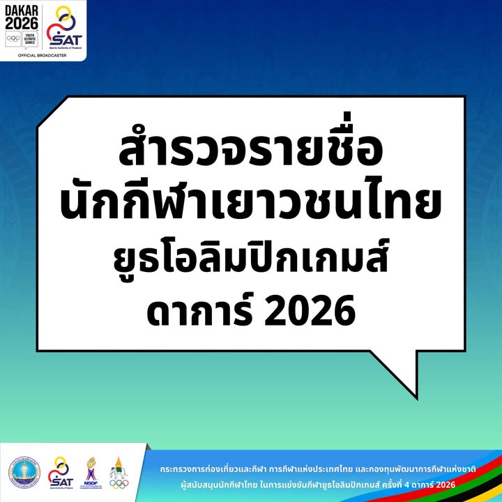 กองประชาสัมพันธ์ กกท.