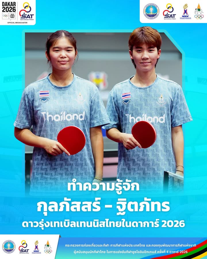 กองประชาสัมพันธ์ กกท.